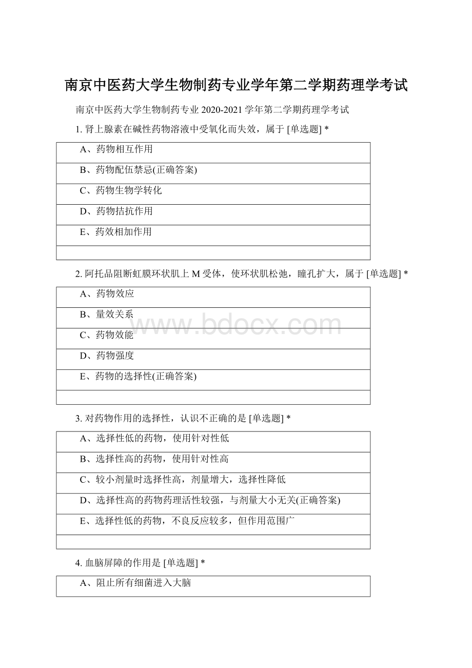 南京中医药大学生物制药专业学年第二学期药理学考试.docx