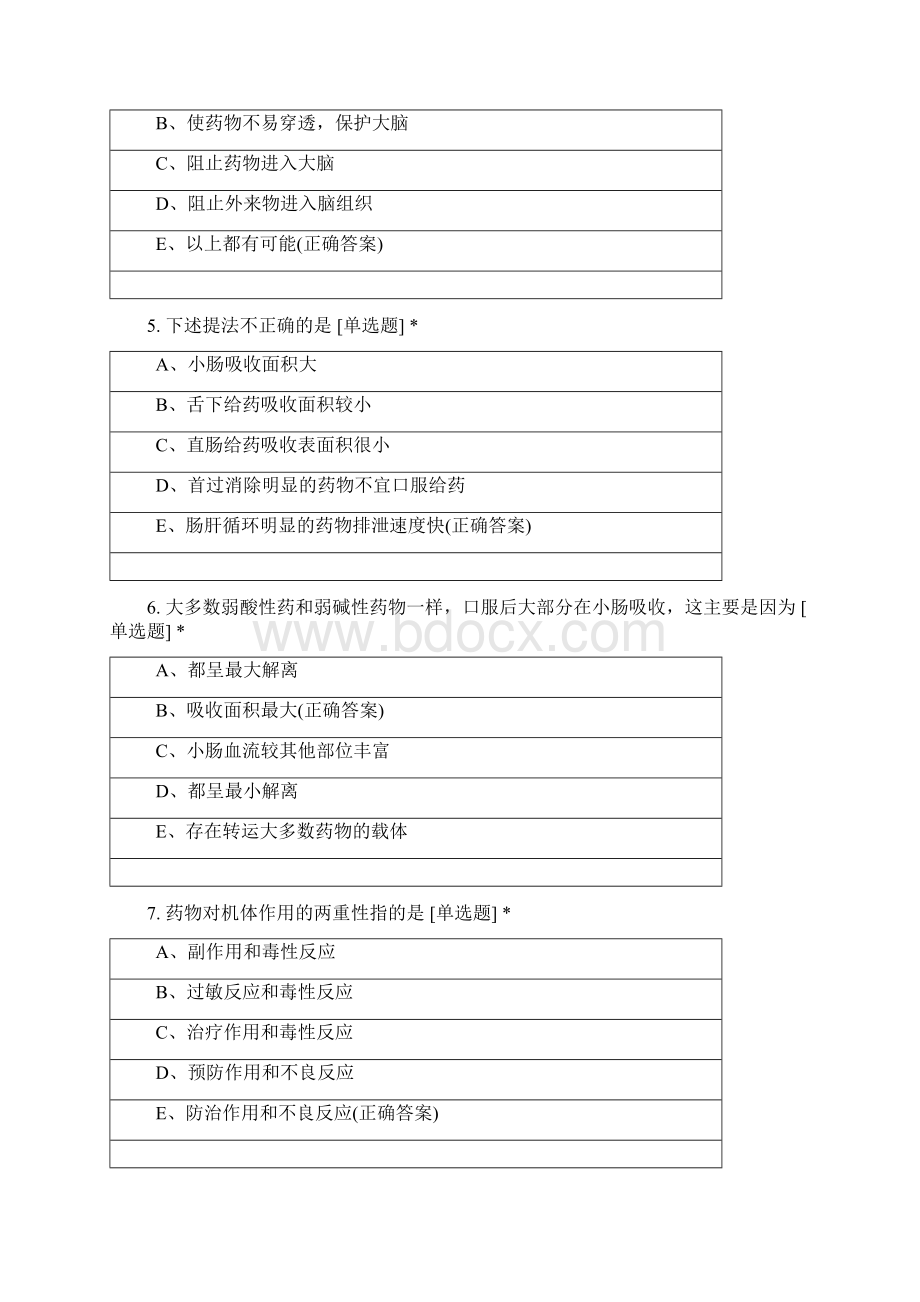 南京中医药大学生物制药专业学年第二学期药理学考试.docx_第2页