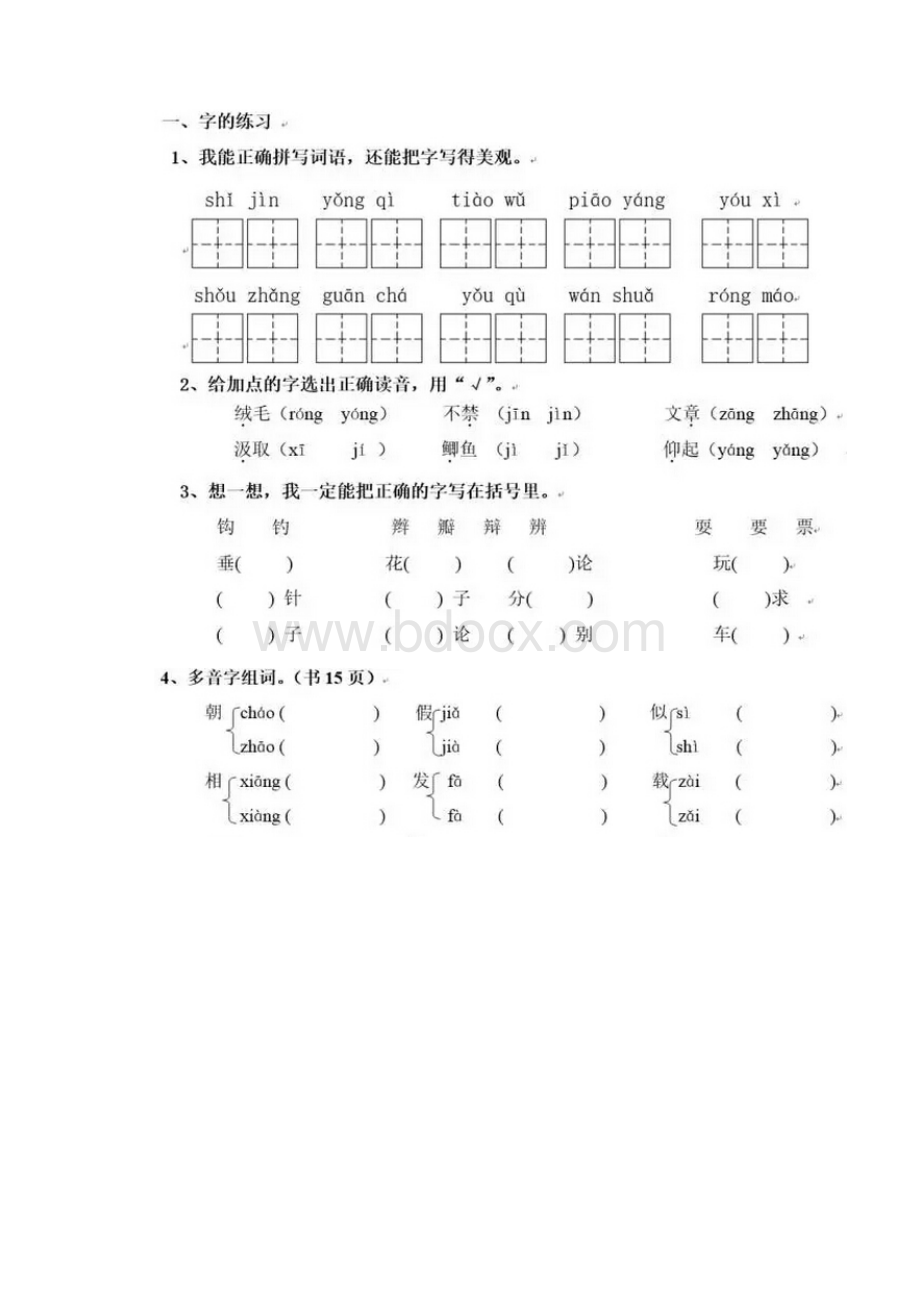 最新人教版三年级上册语文期末复习要点及习题.docx_第2页