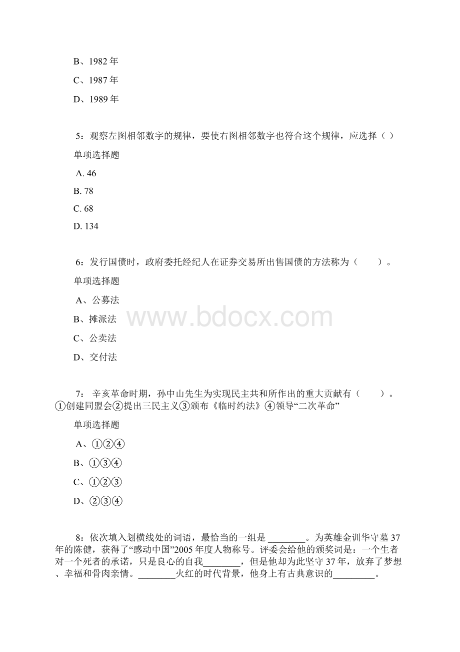 河北公务员考试《行测》通关模拟试题及答案解析54 10.docx_第2页