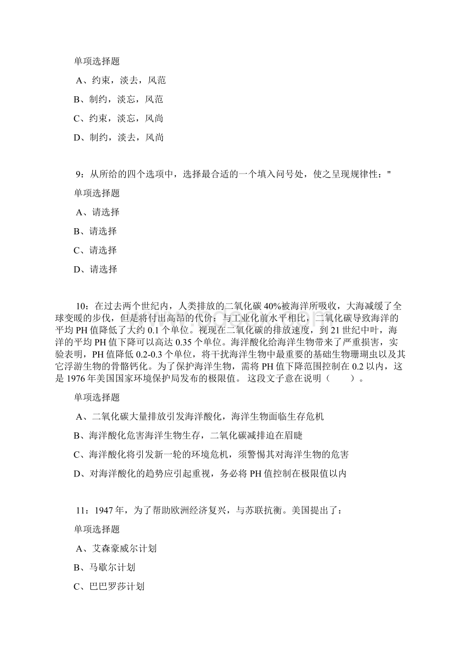 河北公务员考试《行测》通关模拟试题及答案解析54 10.docx_第3页