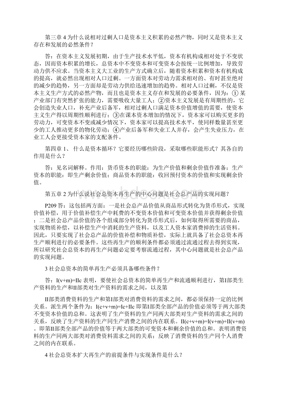 马经复习资料.docx_第3页