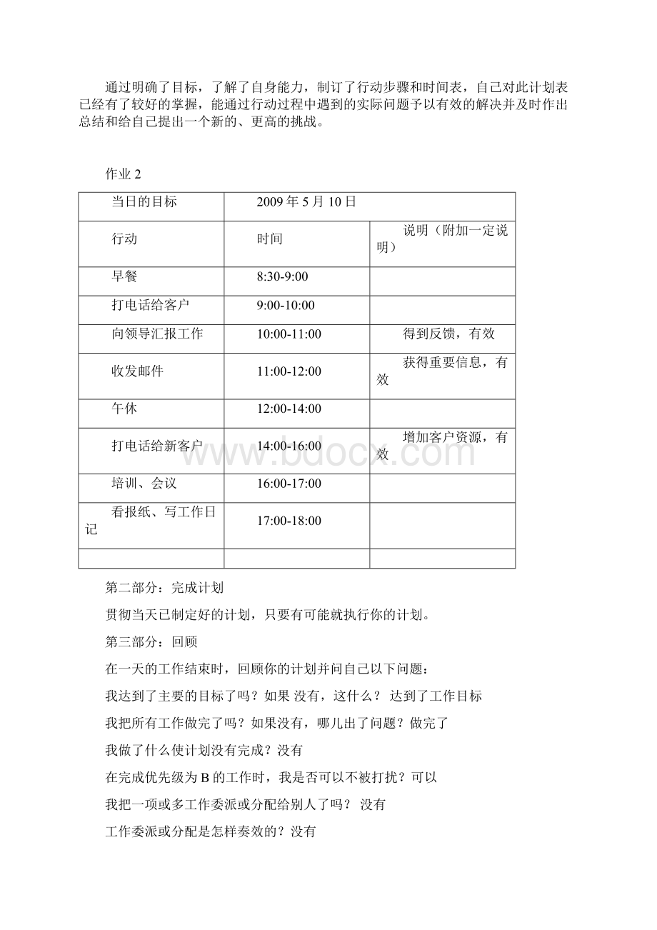 秋最新最全个人与团队管理形成性考核册.docx_第3页