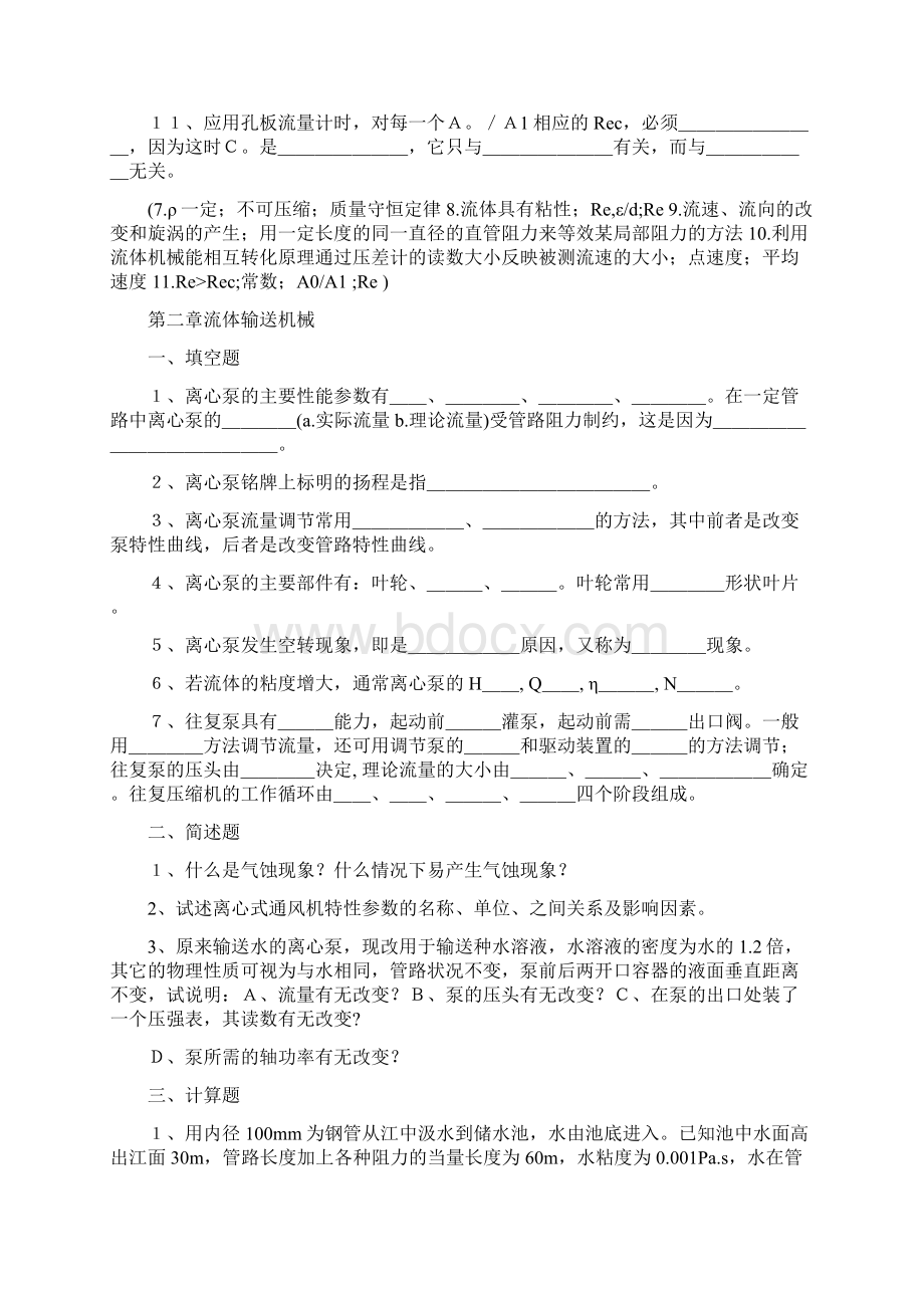 试题库二化工原理Word下载.docx_第3页