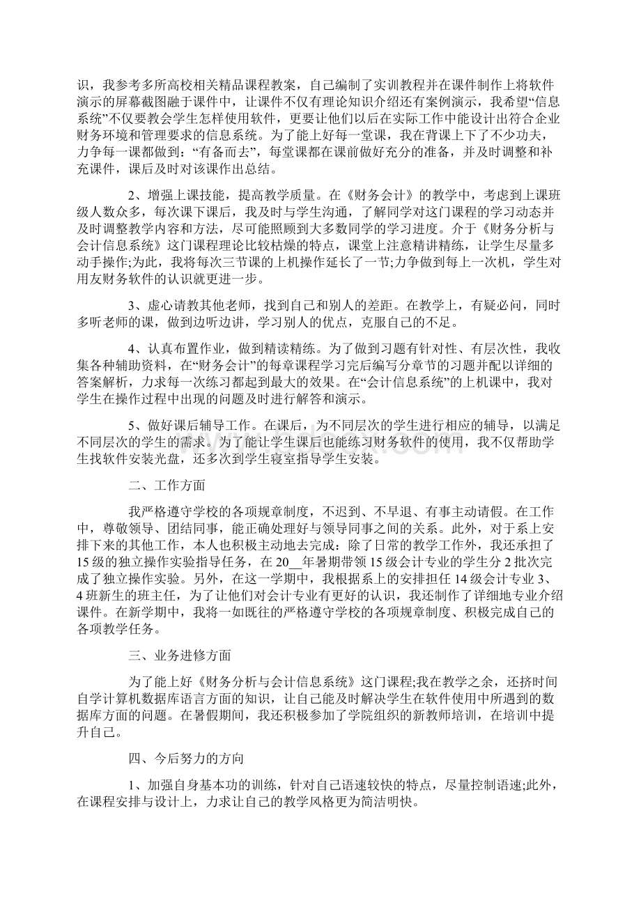 高校行政人员个人年度总结.docx_第2页