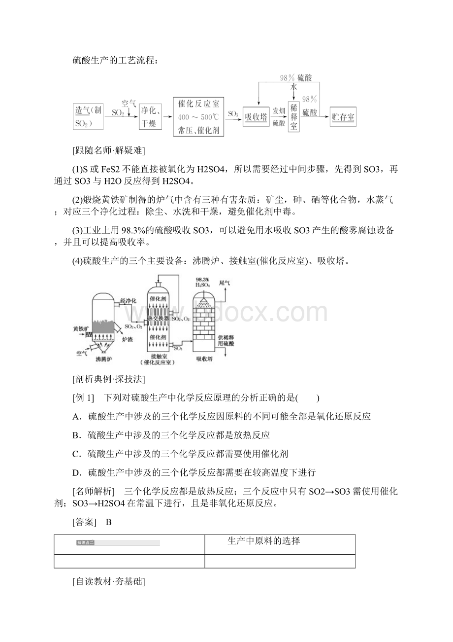 人教版高中化学选修2第一单元《走进化学工业》全套教案文档格式.docx_第2页