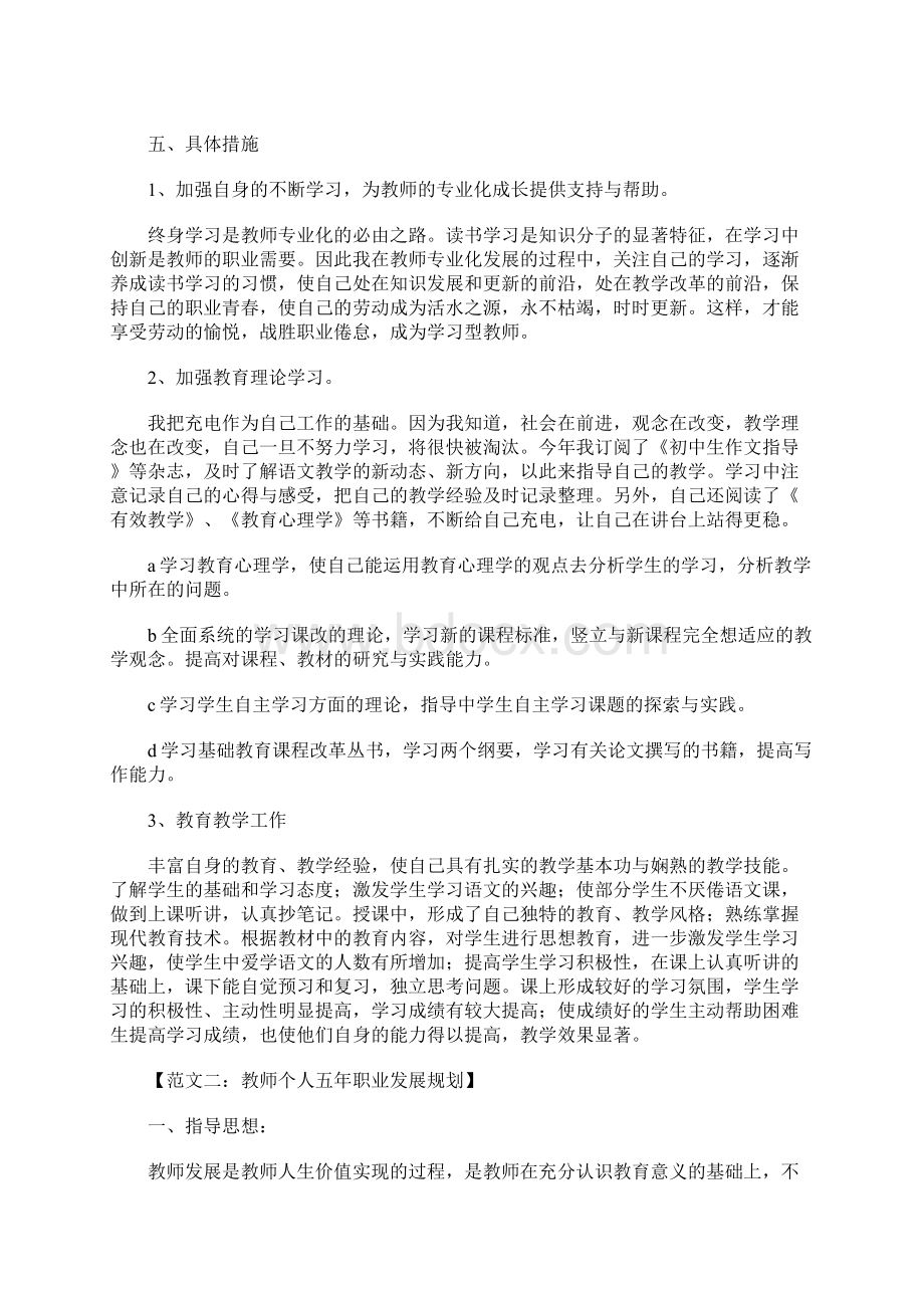 教师职业发展计划.docx_第3页