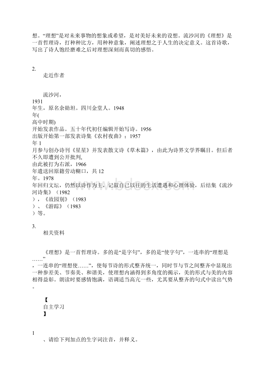 六 理 想.docx_第2页