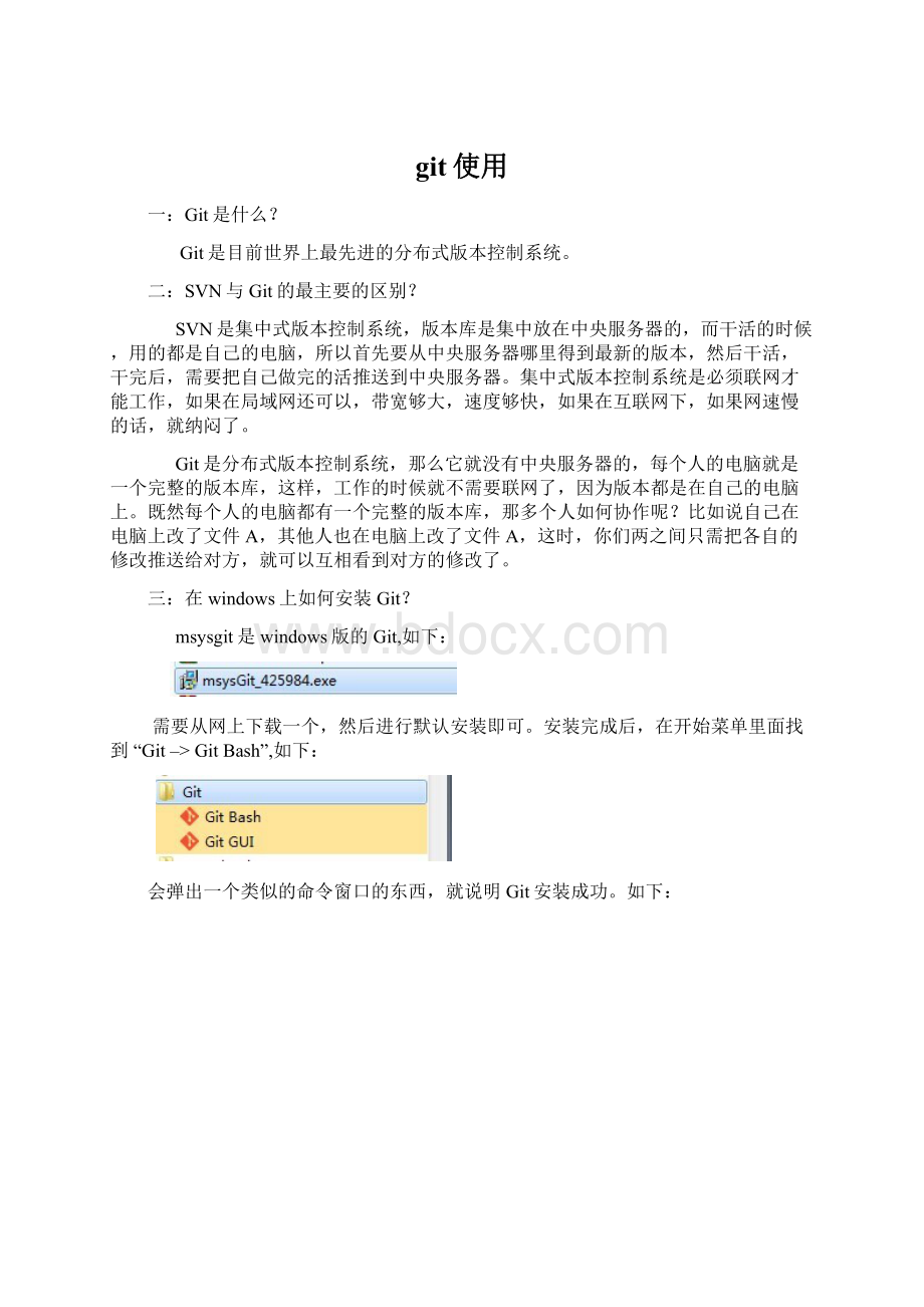 git使用Word格式.docx_第1页