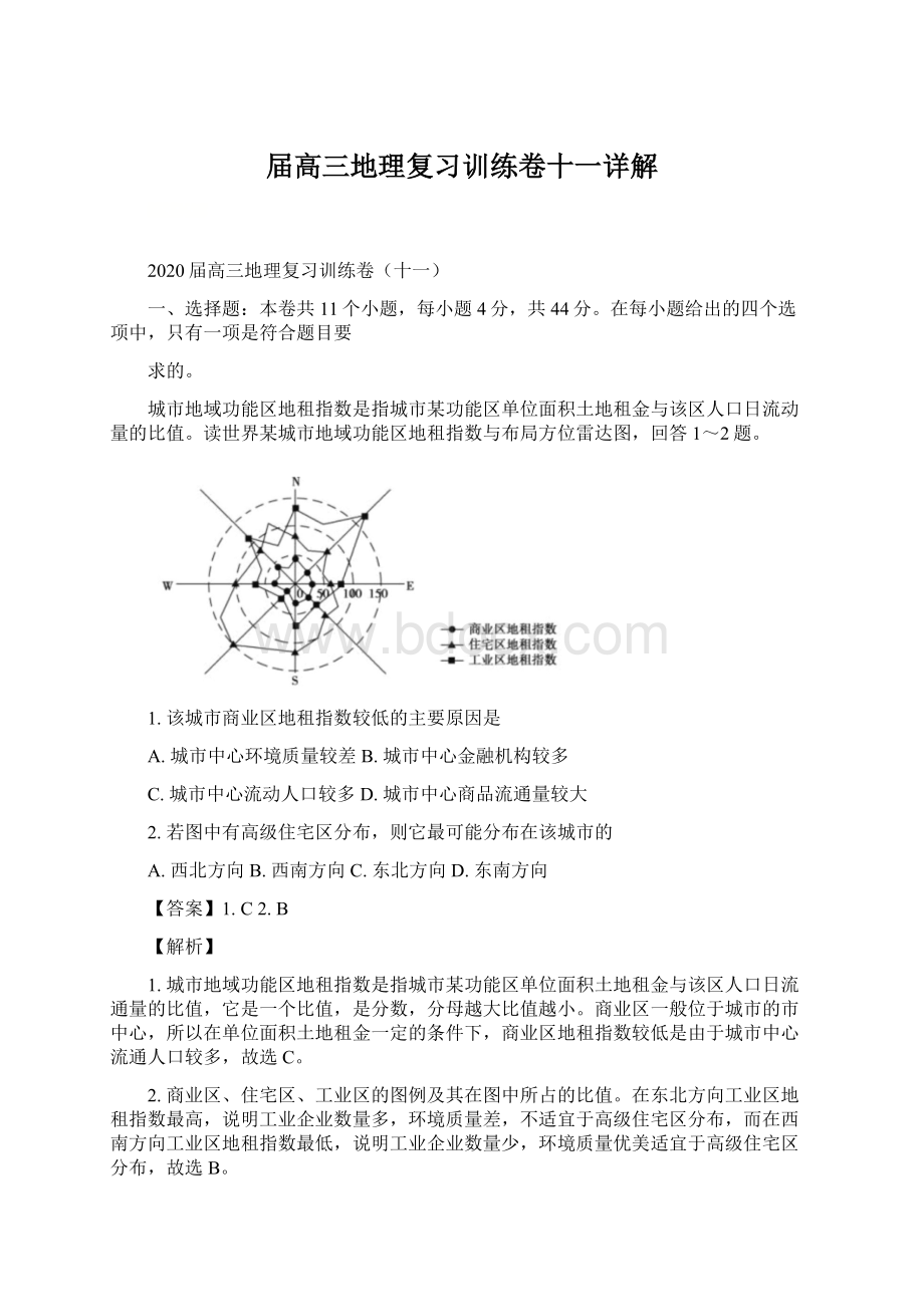 届高三地理复习训练卷十一详解Word文档格式.docx_第1页