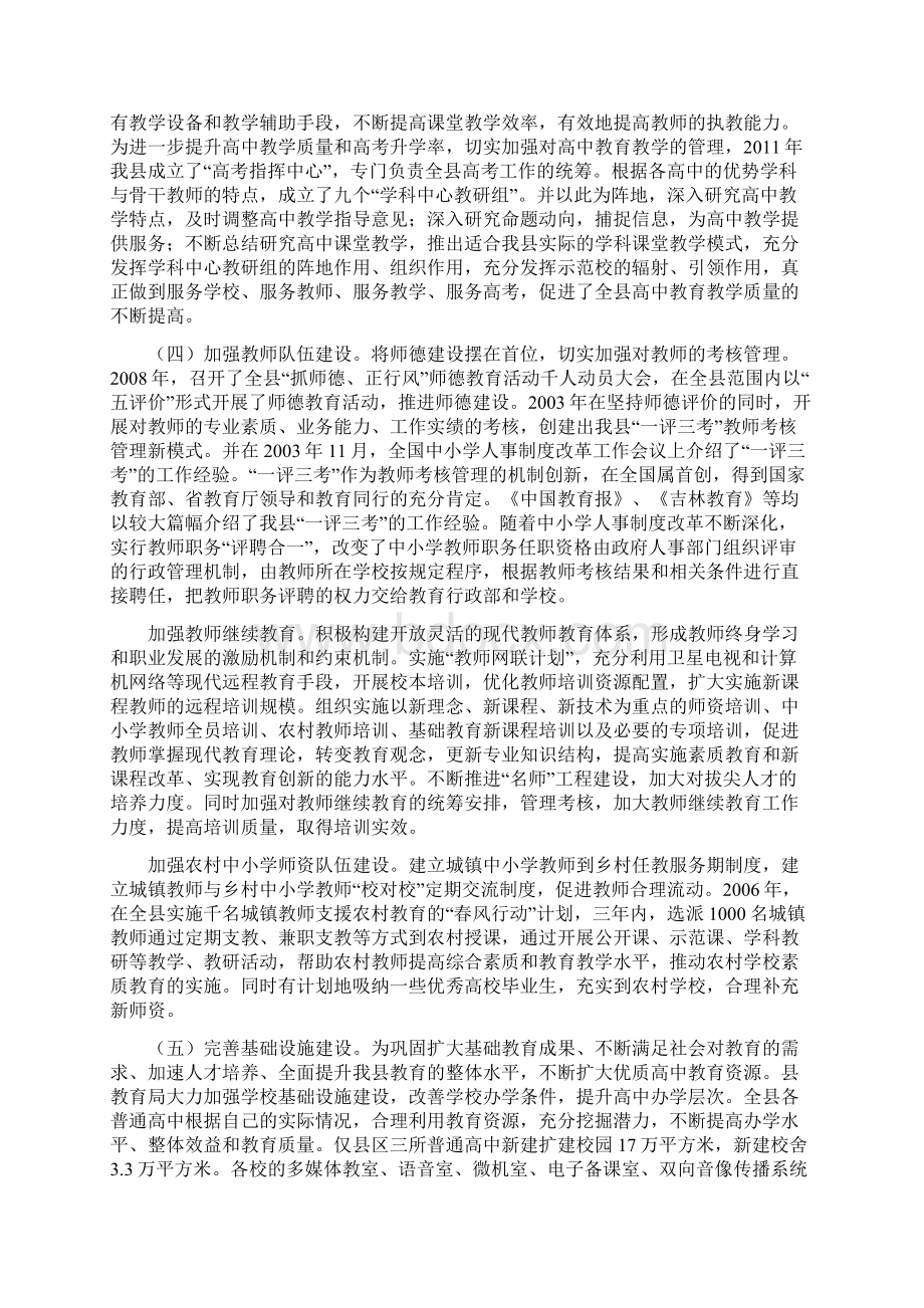 关于提高教育教学质量的调研报告Word格式文档下载.docx_第3页