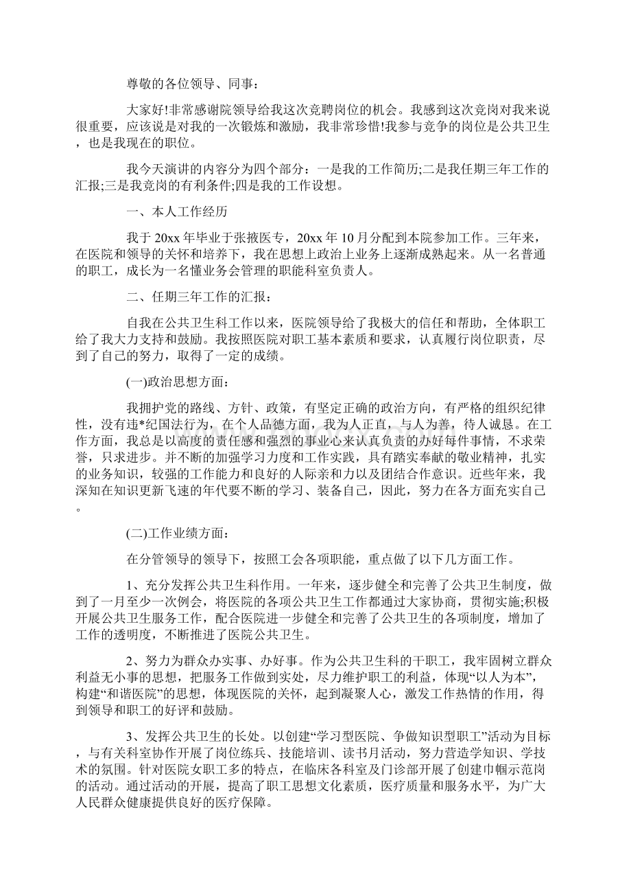 竞聘演讲稿中个人优势.docx_第3页