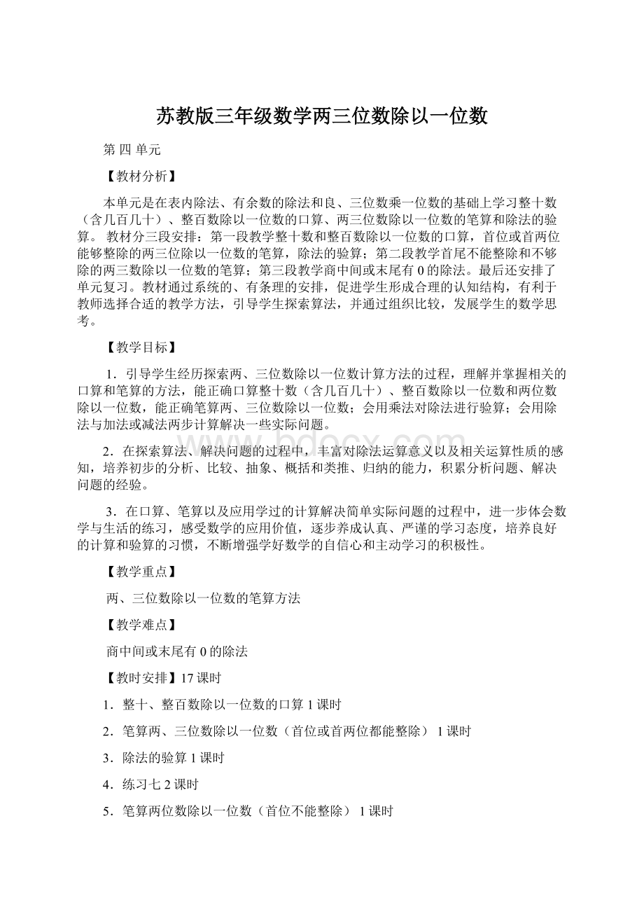 苏教版三年级数学两三位数除以一位数.docx_第1页