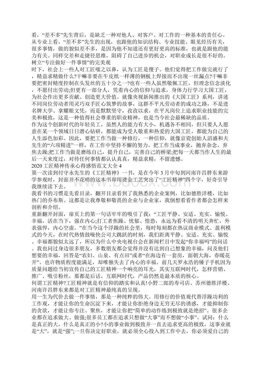 工匠精神传承心得感悟范文大全.docx_第3页