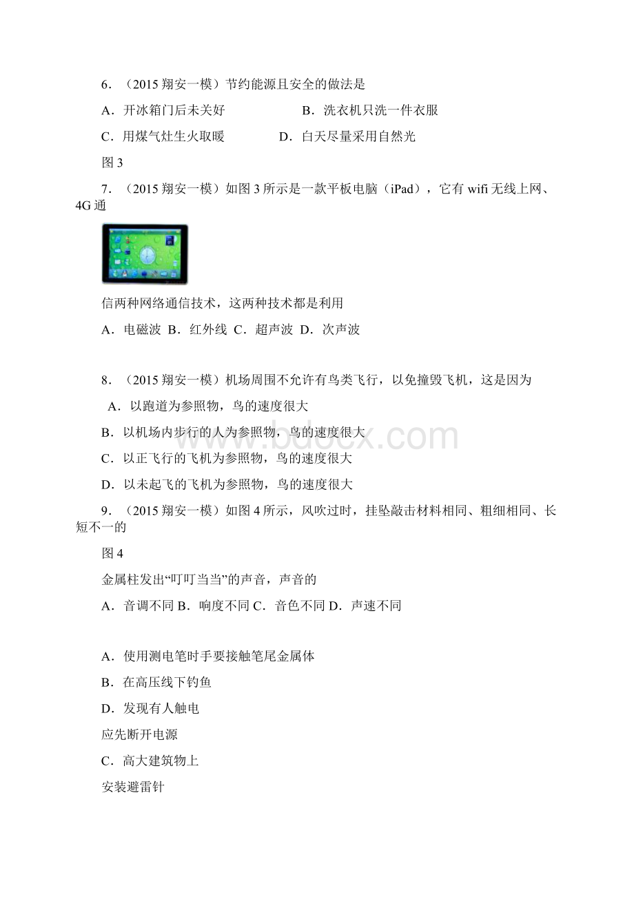 厦门市翔安区九年级物理质量检查考试.docx_第2页