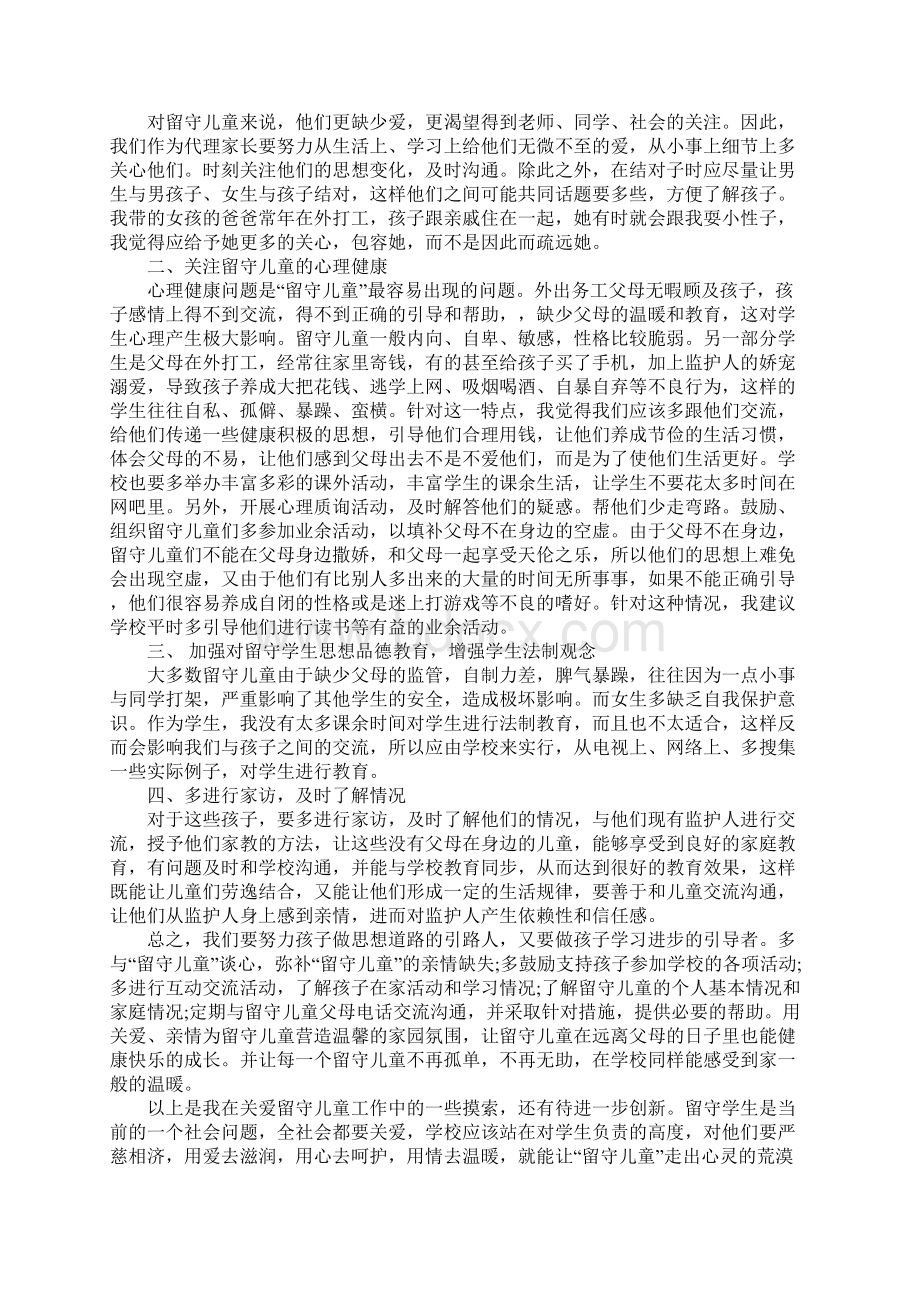 关爱留守儿童活动心得体会14篇关爱留守儿童活动感悟.docx_第2页