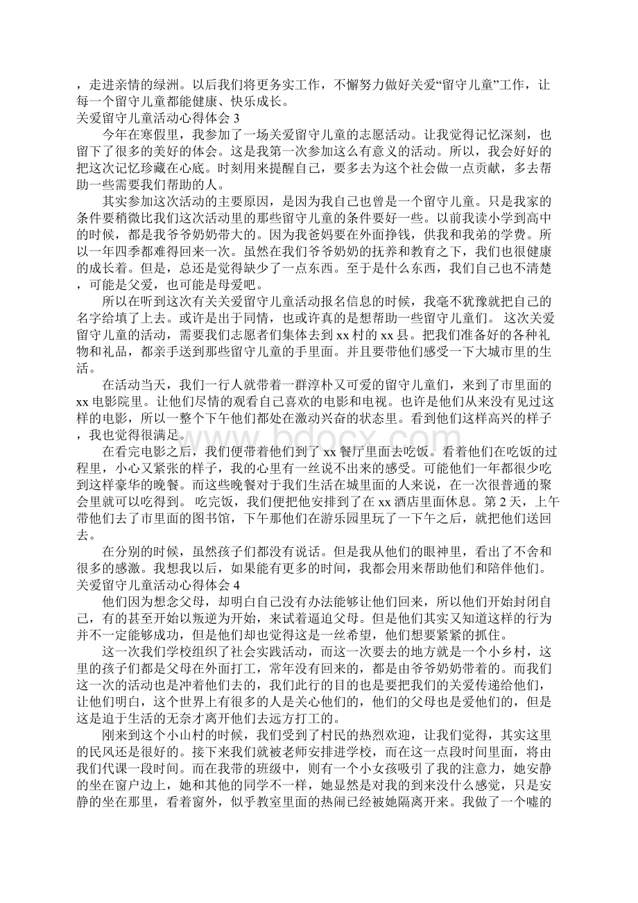 关爱留守儿童活动心得体会14篇关爱留守儿童活动感悟.docx_第3页