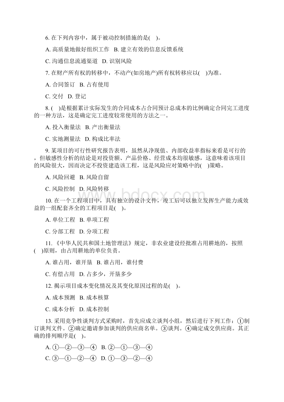 工程造价管理基础理论与相关法规186真题无答案.docx_第2页