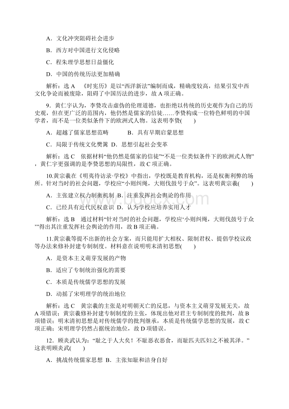 高考历史必修三专题训练精品卷宋明理学和明末清初的思想活跃局面Word格式.docx_第3页