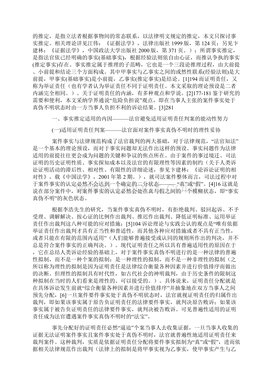 事实推定与证明责任从彭宇案切入.docx_第2页