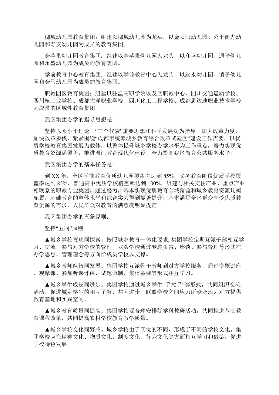 推进优质教育资源满覆盖的情况汇报与推进双创活动优化发展环境演讲稿汇编文档格式.docx_第2页