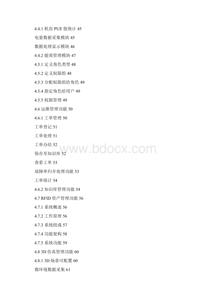 数据中心管理系统.docx_第3页