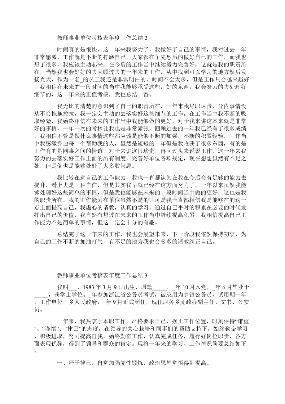 教师事业单位考核表度工作总结Word格式.docx_第2页