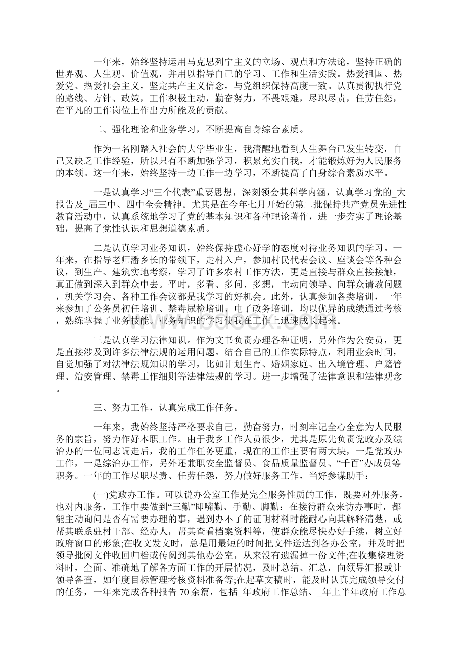 教师事业单位考核表度工作总结Word格式.docx_第3页