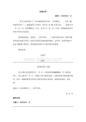 租赁物所有权转移证明书Word格式文档下载.docx