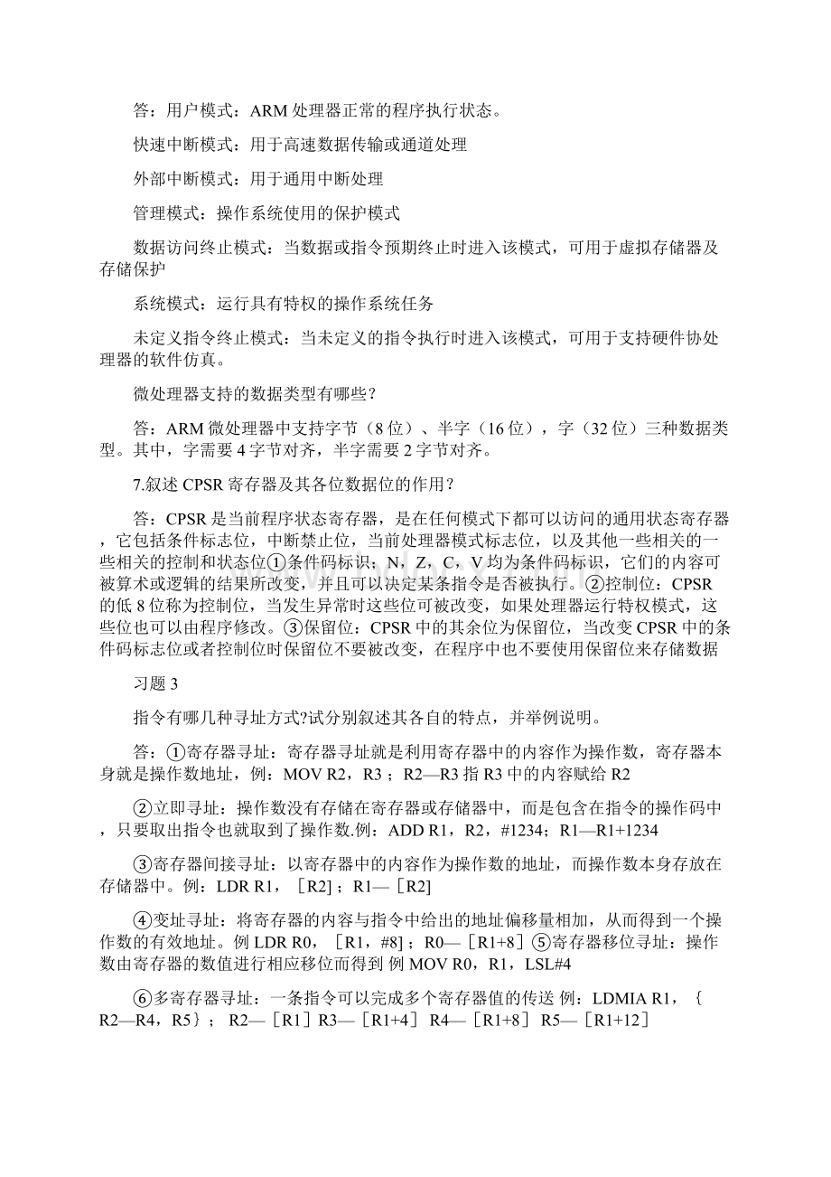 孟祥莲嵌入式系统原理及应用教程部分习题答案.docx_第2页