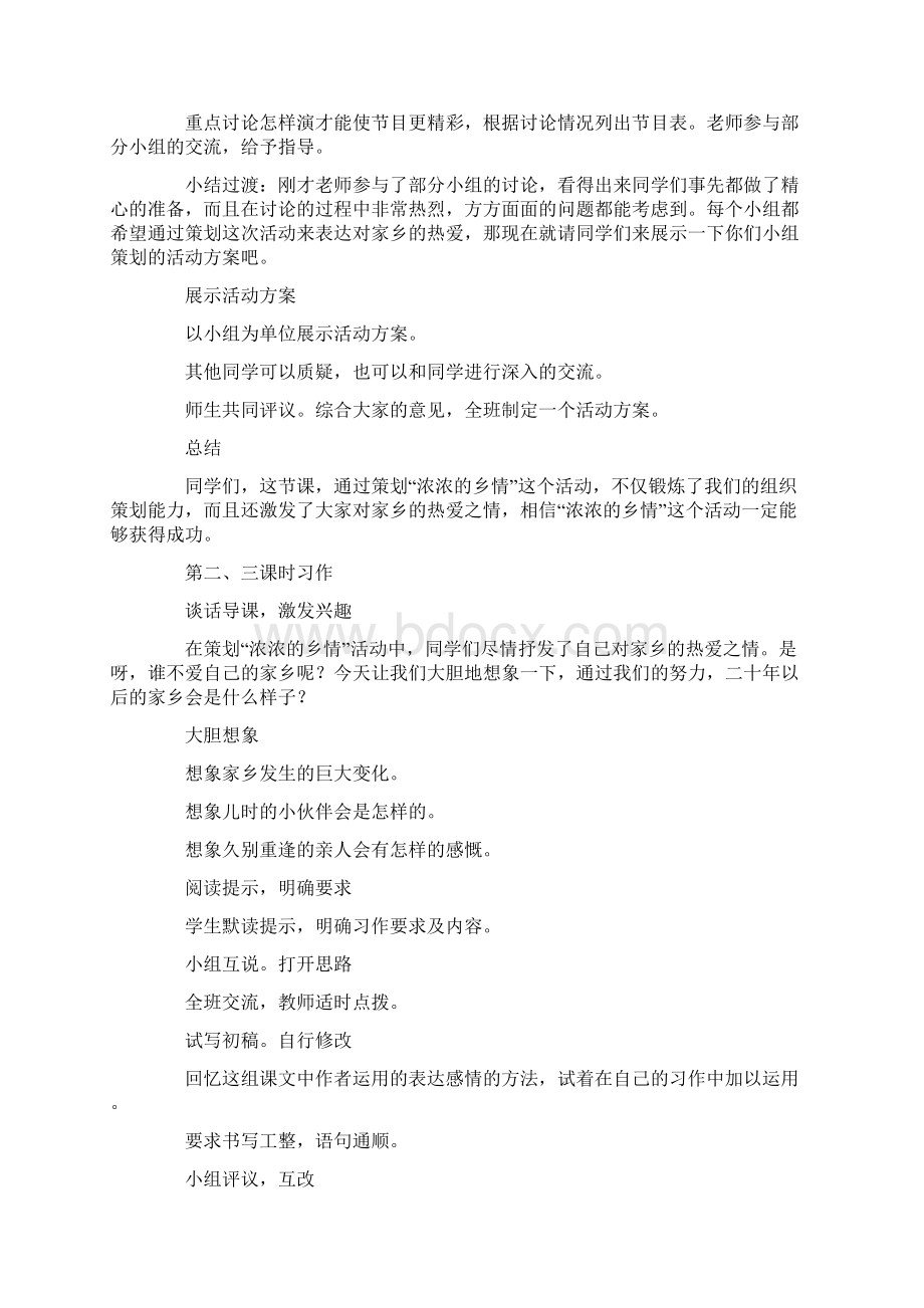 小学语文口语交际教案四篇.docx_第2页