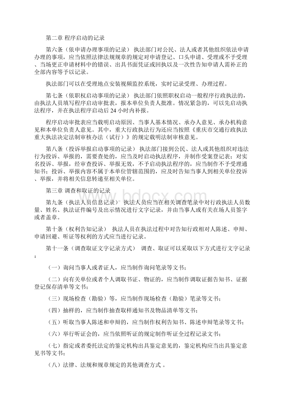 重庆交通行政执法全过程记录办法试行Word文档格式.docx_第2页