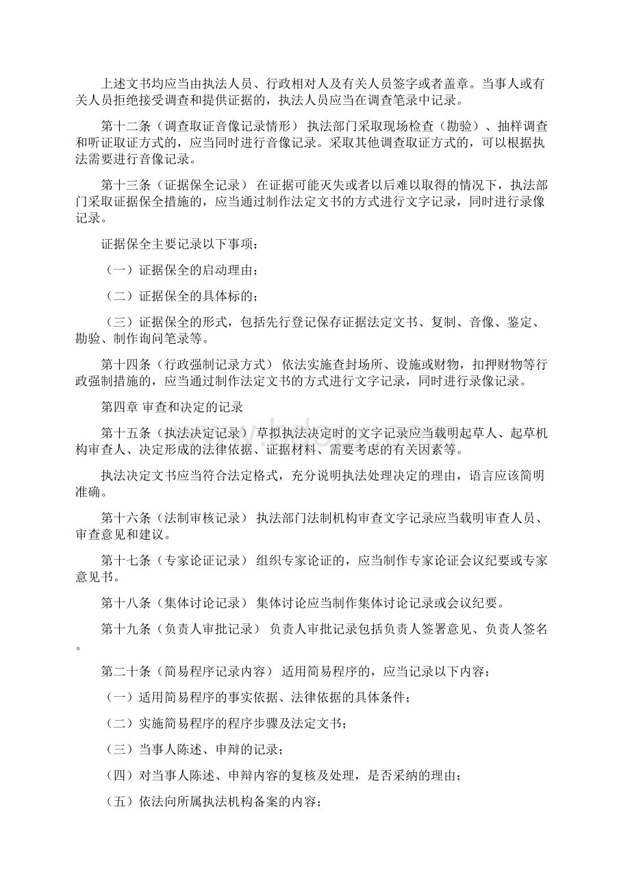 重庆交通行政执法全过程记录办法试行Word文档格式.docx_第3页