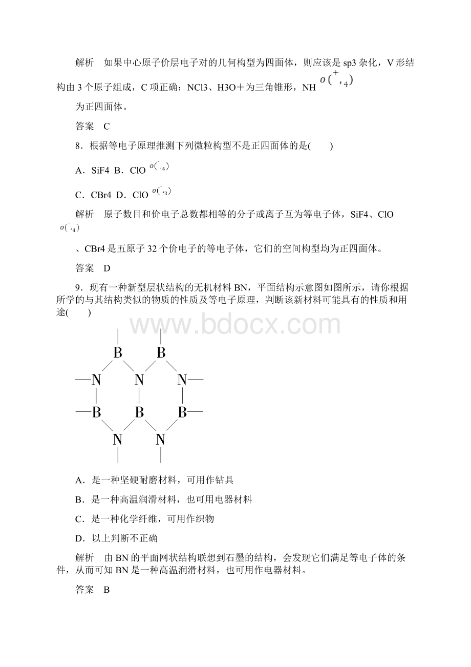 新苏教版高中化学选修三专题4测试题及答案解析.docx_第3页