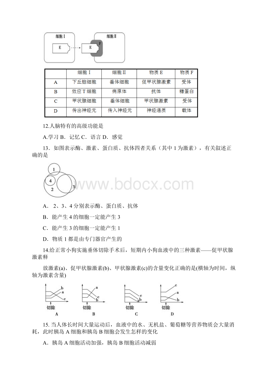 生物精校版山东省昌乐县第一中学学年高二上学期第一模块考试试题.docx_第3页