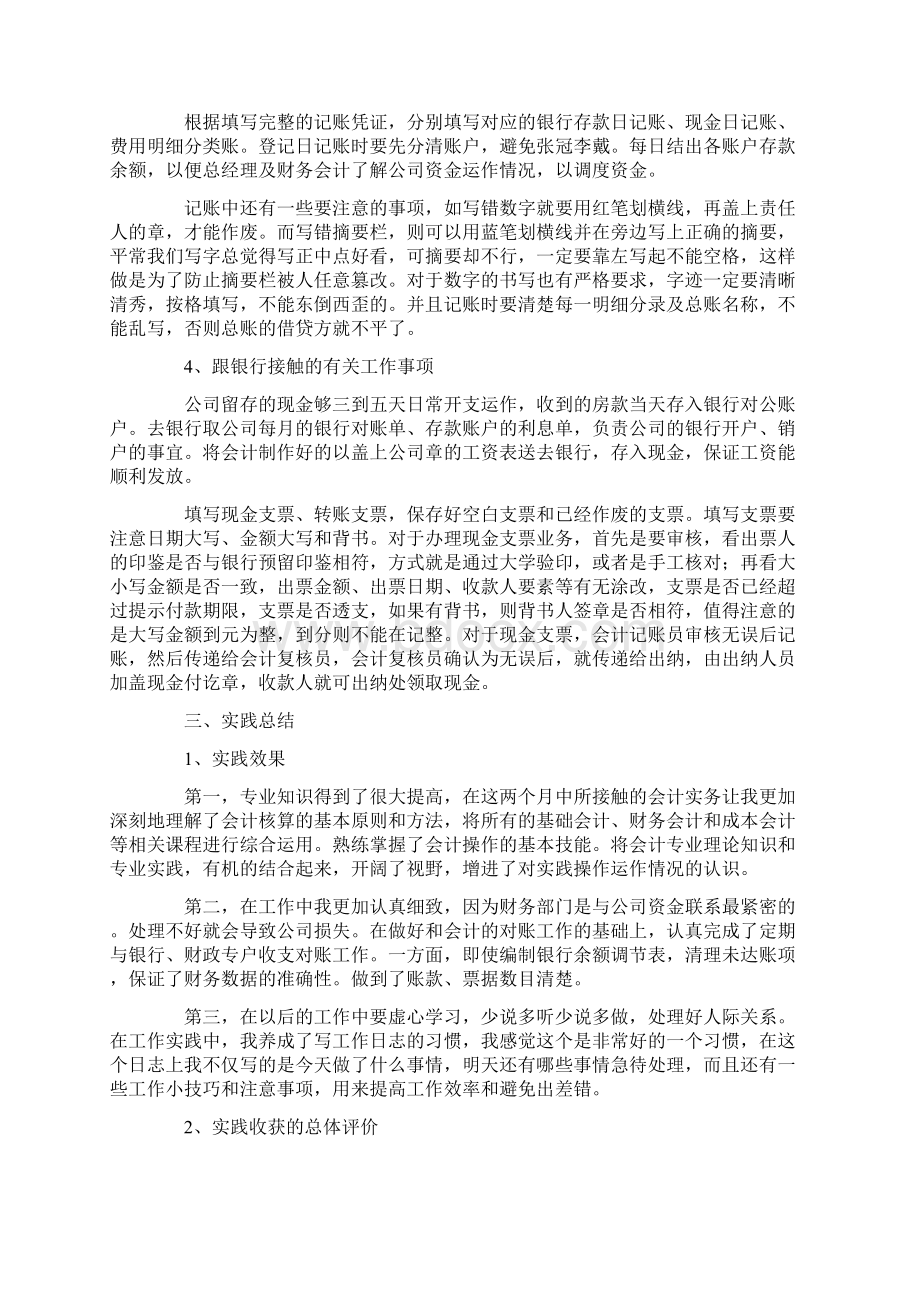 学生顶岗实习报告四篇Word文件下载.docx_第3页