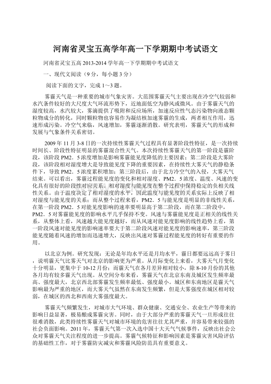 河南省灵宝五高学年高一下学期期中考试语文.docx_第1页