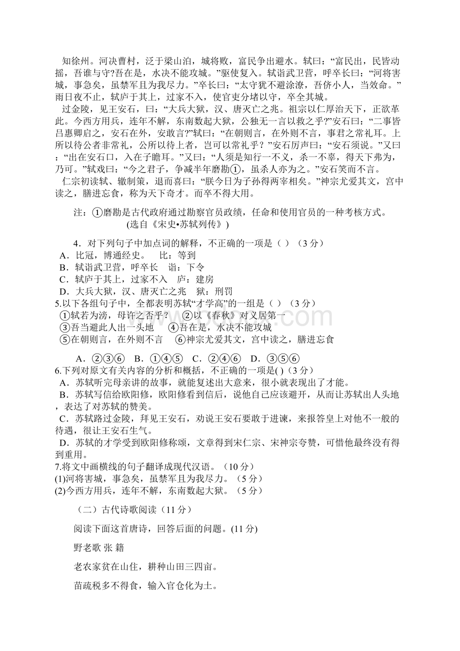 河南省灵宝五高学年高一下学期期中考试语文.docx_第3页