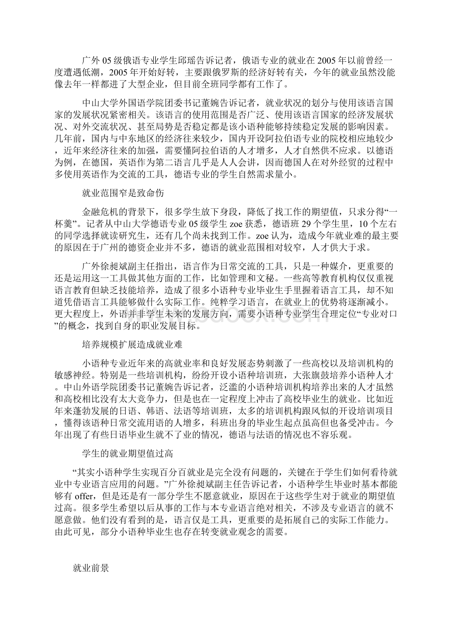 语种不怕小就怕没出路.docx_第3页