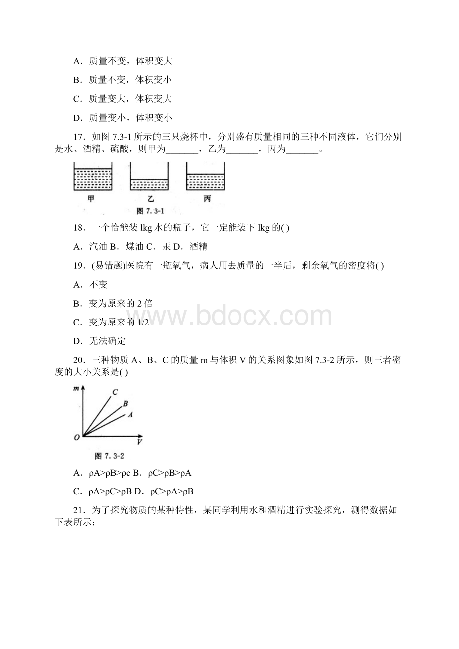 中考物理《物质的密度》跟踪练习.docx_第3页