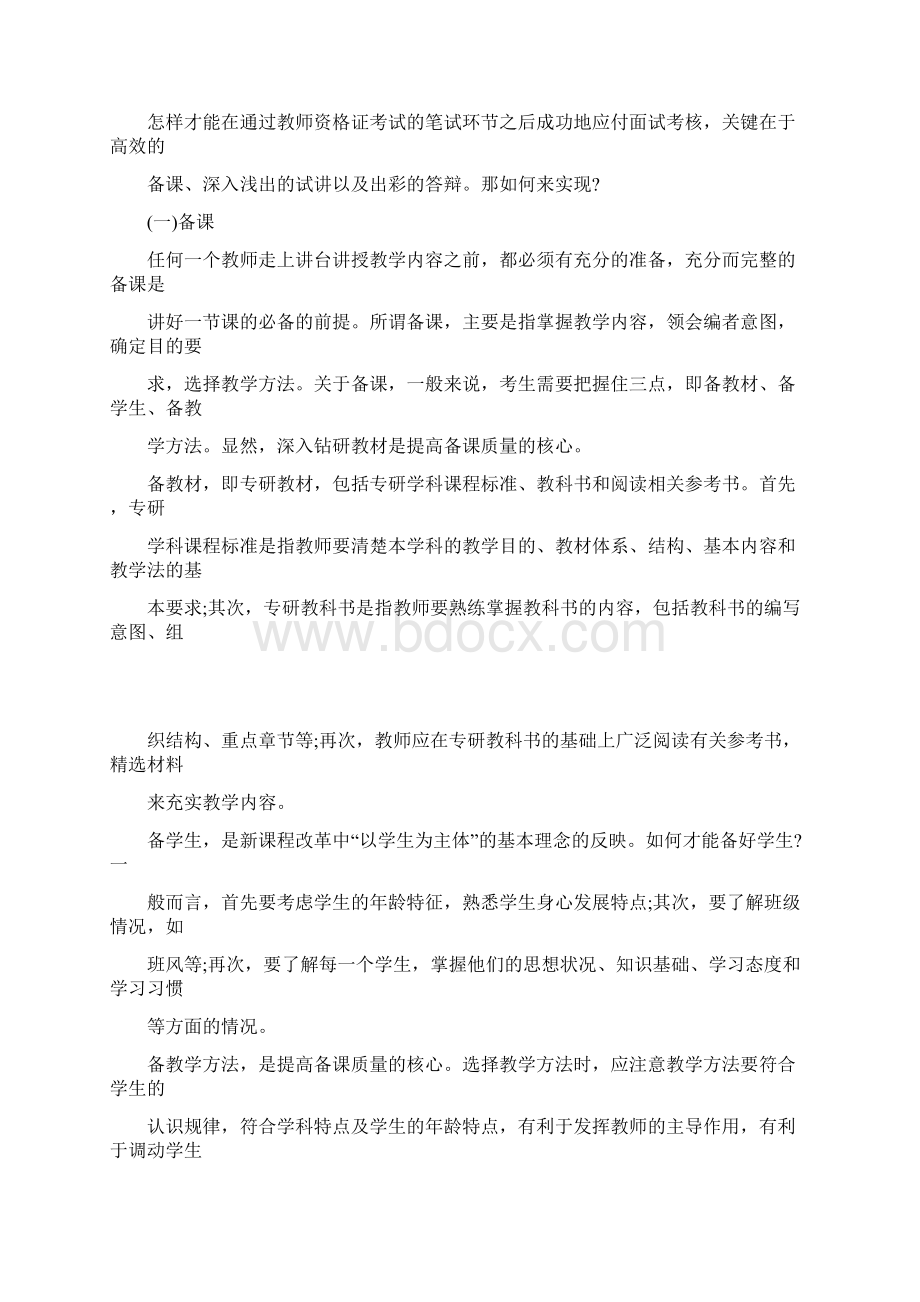 教师资格证面试结构化试题流程.docx_第2页