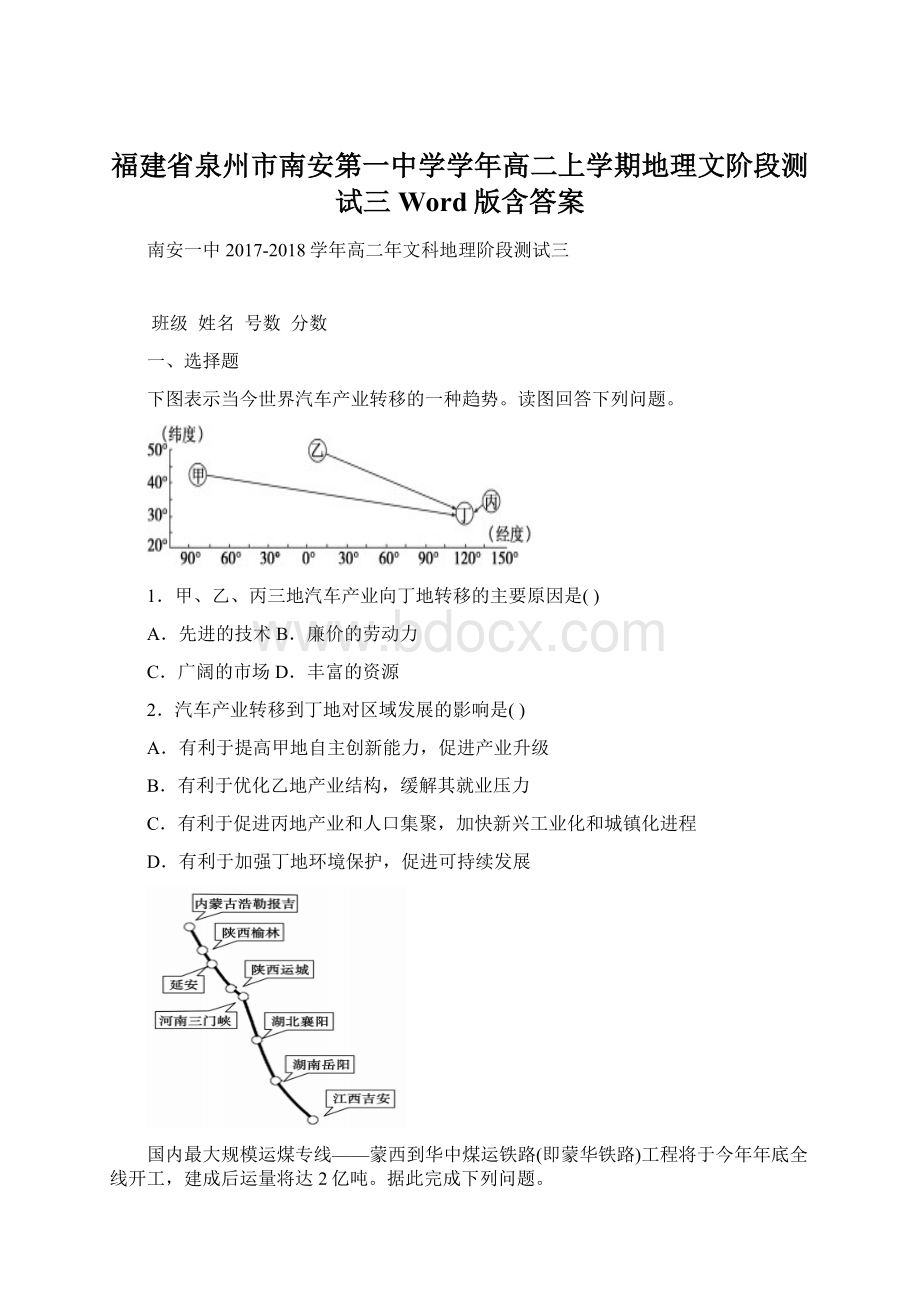 福建省泉州市南安第一中学学年高二上学期地理文阶段测试三 Word版含答案.docx