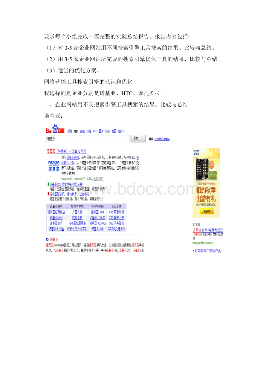 网络营销工具搜索引擎的认识和优化.docx_第3页