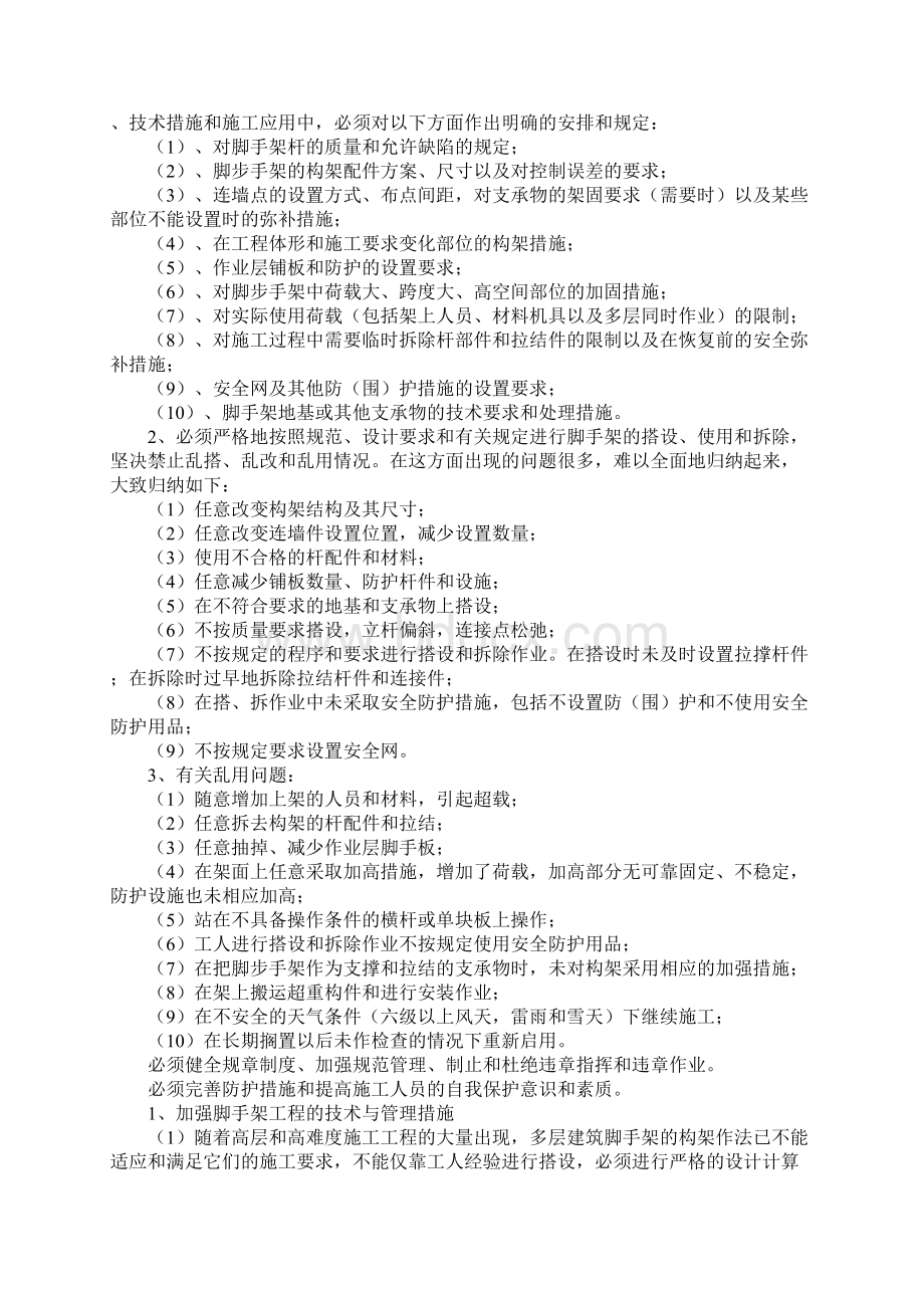 建筑工程重大危险源施工方案完整版Word格式.docx_第2页