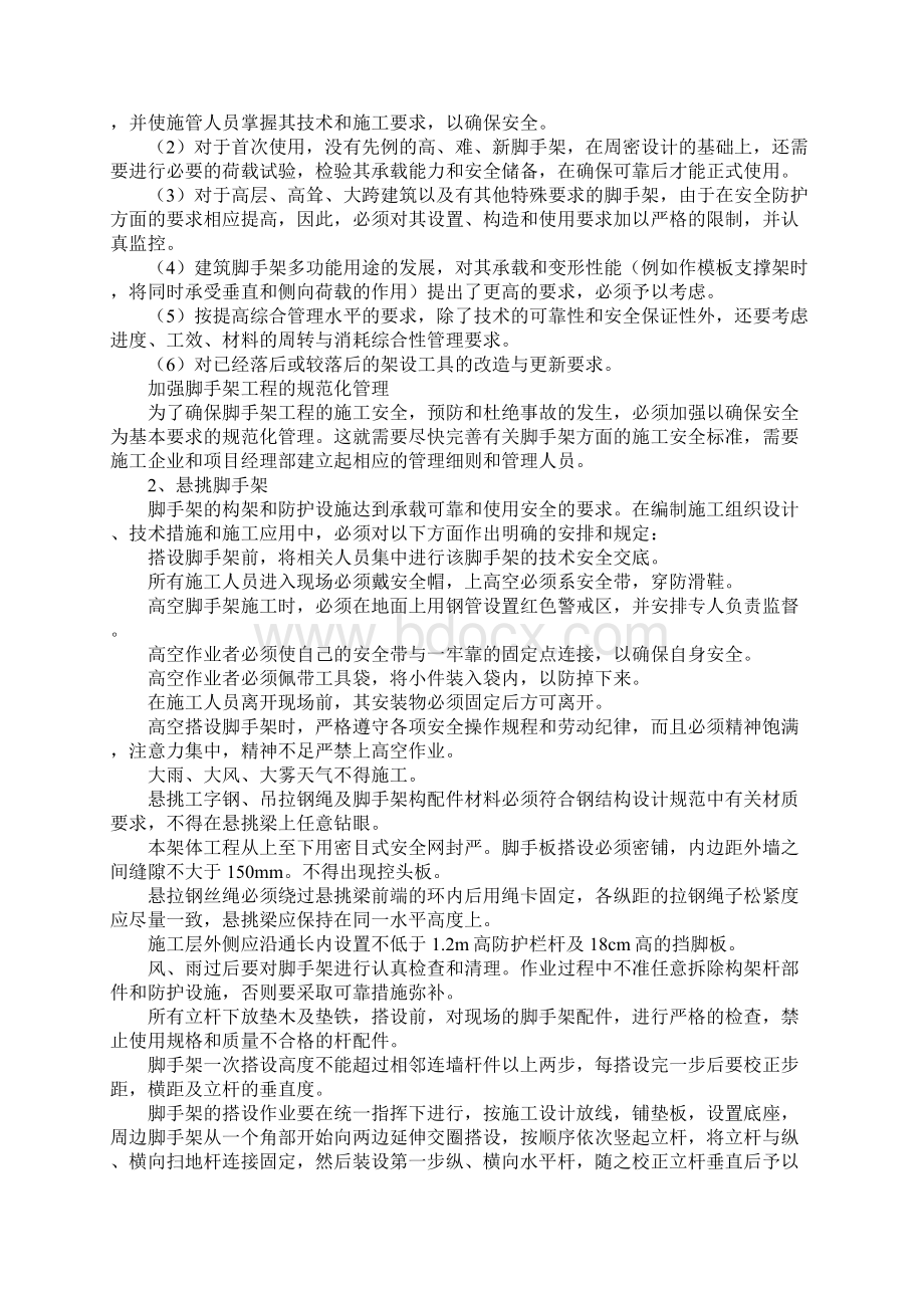 建筑工程重大危险源施工方案完整版.docx_第3页