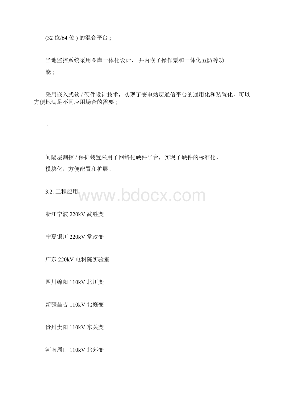 智能变电站概述及通讯结构图.docx_第3页