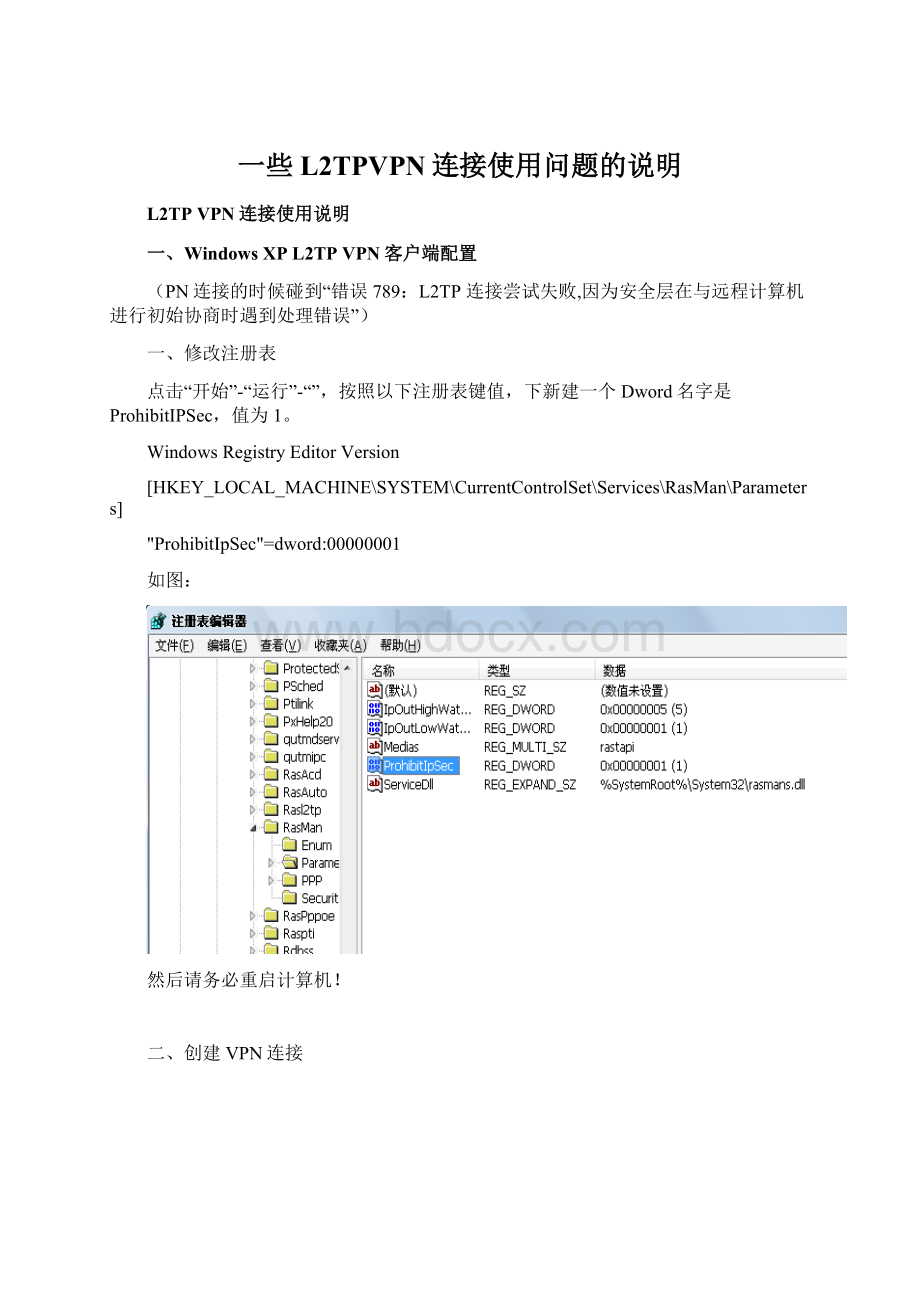 一些L2TPVPN连接使用问题的说明Word下载.docx