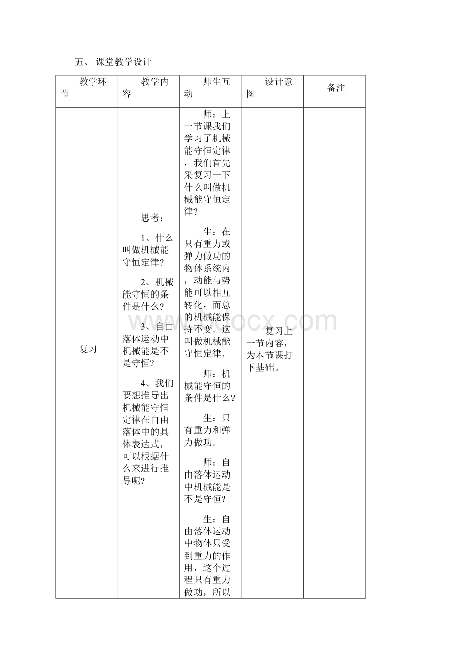 高一物理 实验验证机械能守恒定律Word格式文档下载.docx_第2页