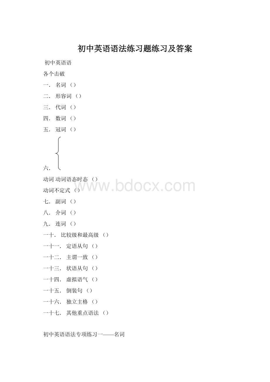 初中英语语法练习题练习及答案.docx_第1页