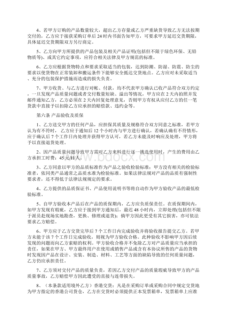 传统交易采购合同.docx_第3页